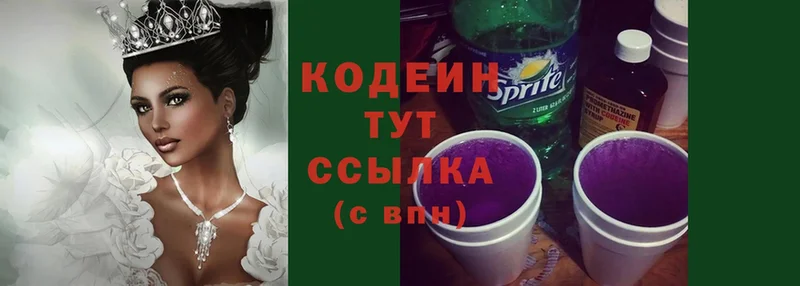 Кодеин Purple Drank  Зверево 